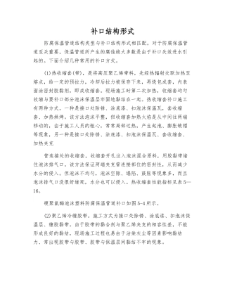补口结构形式
