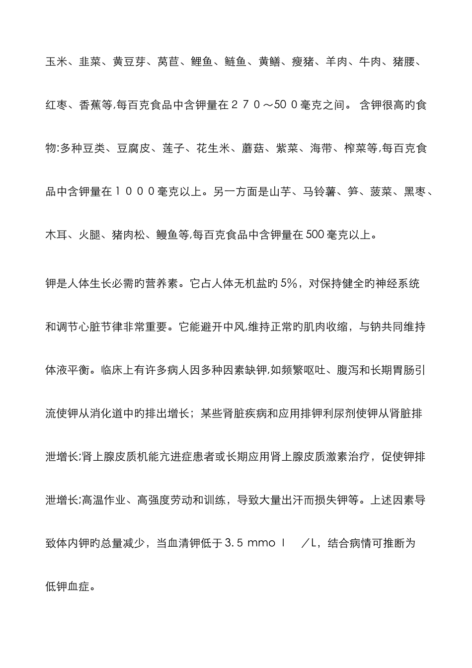 补钾食物新版_第2页