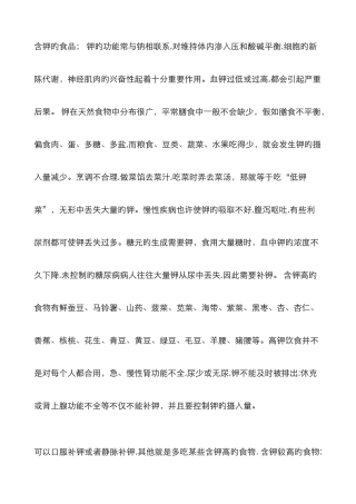 补钾食物新版