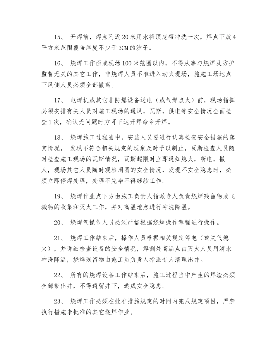 补焊卸料漏斗烧焊安全措施_第3页