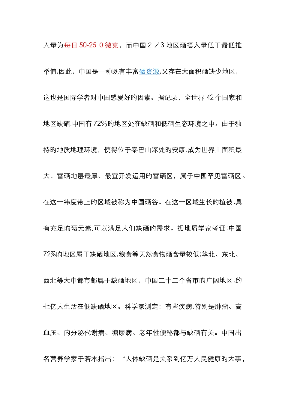 补硒十大功效_第2页