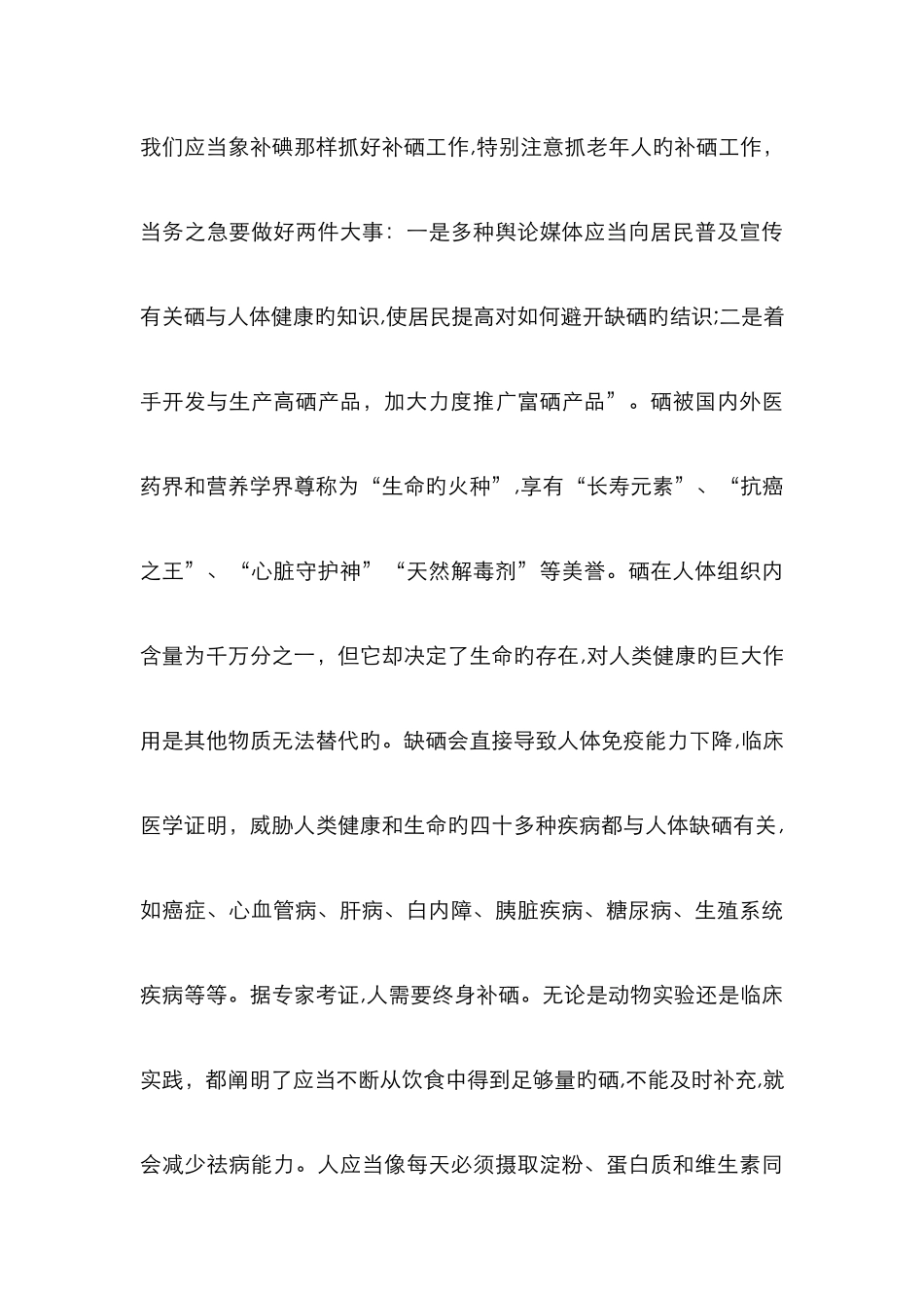 补硒十大功效_第3页