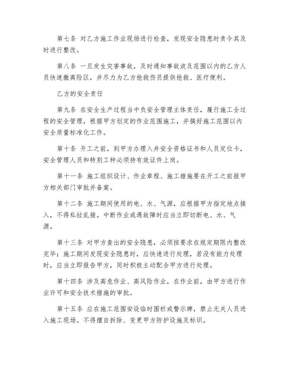 补连塔煤矿施工安全协议_第2页