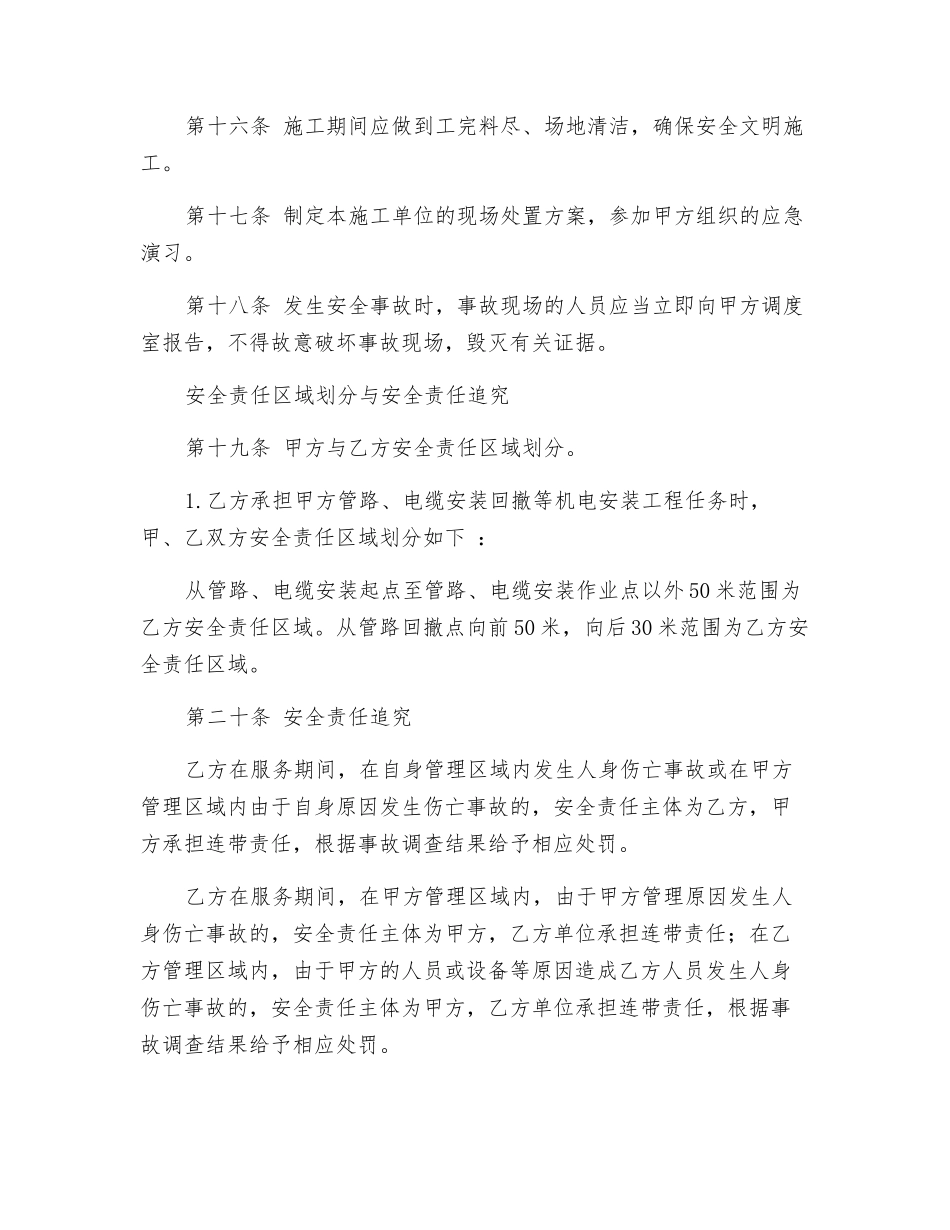 补连塔煤矿施工安全协议_第3页