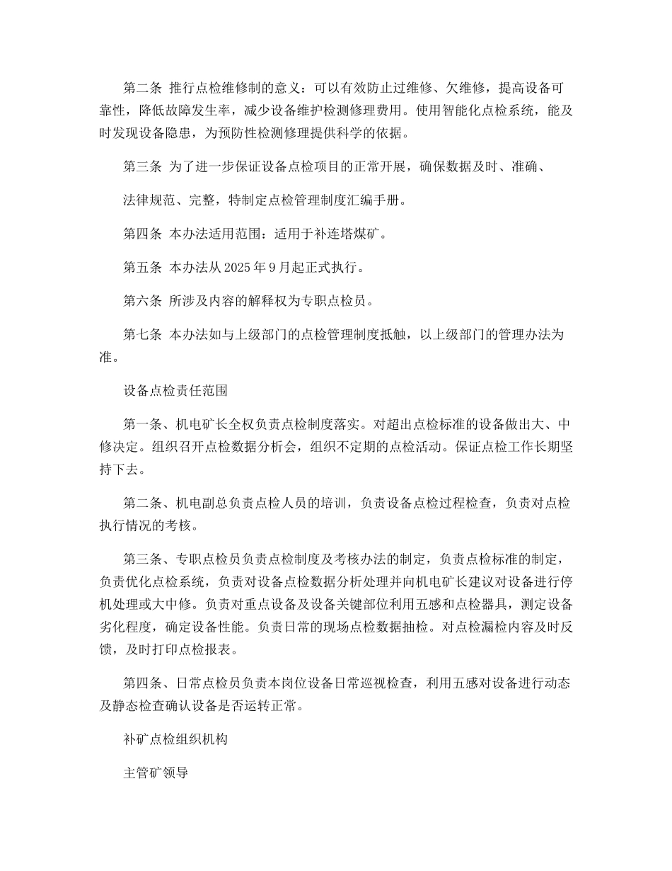补连塔煤矿点检管理制度汇编_第2页