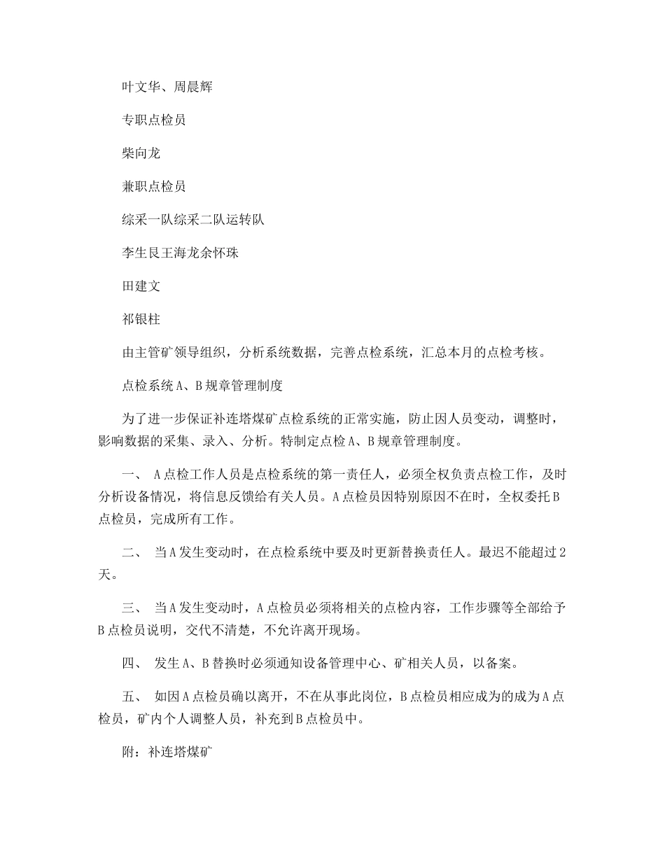 补连塔煤矿点检管理制度汇编_第3页