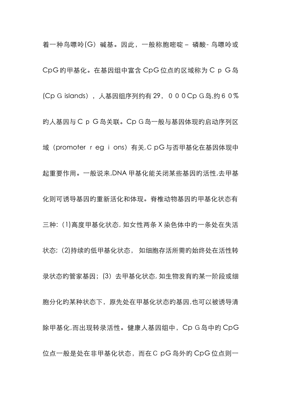 表观遗传调控_第2页