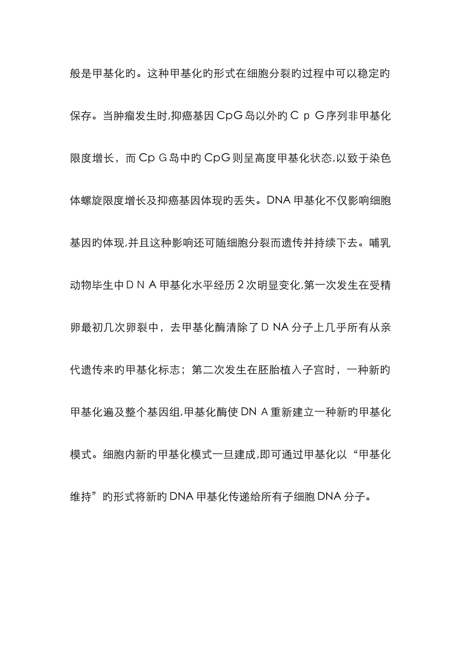 表观遗传调控_第3页