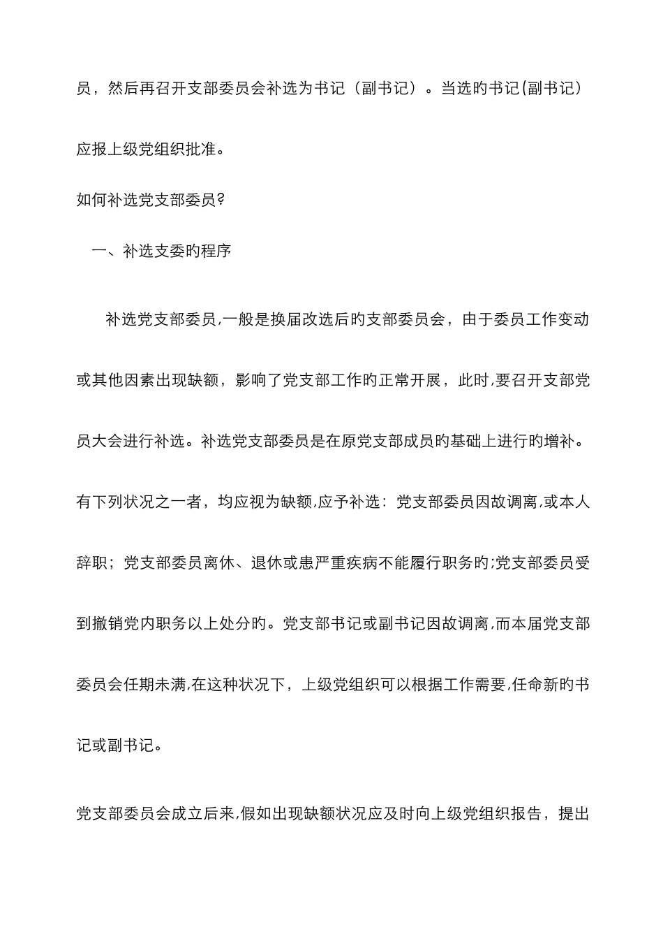 补选支部委员程序_第2页
