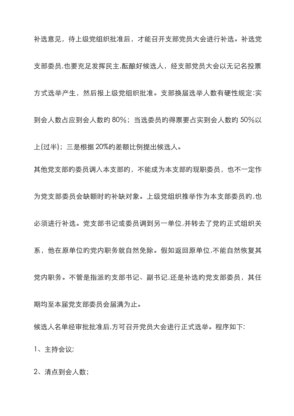 补选支部委员程序_第3页
