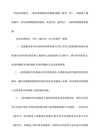 补选支部委员程序