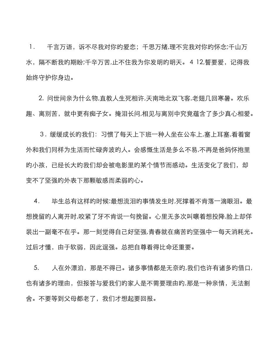 表达深爱一个人的句子_第1页