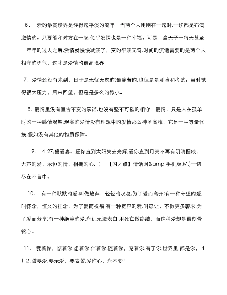 表达深爱一个人的句子_第2页