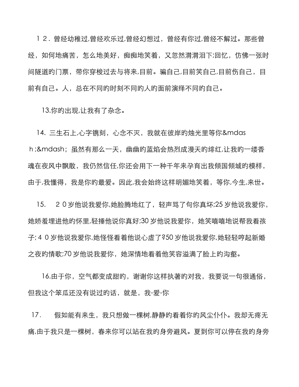 表达深爱一个人的句子_第3页