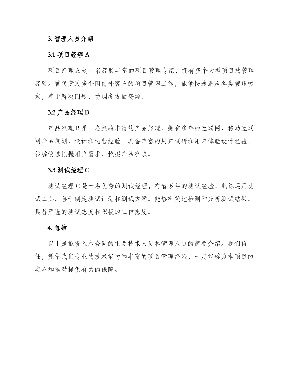 表拟投入本合同主要技术及管理人员简介_第2页