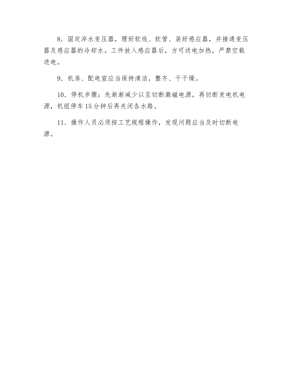 表面热处理安全技术操作规程_第3页