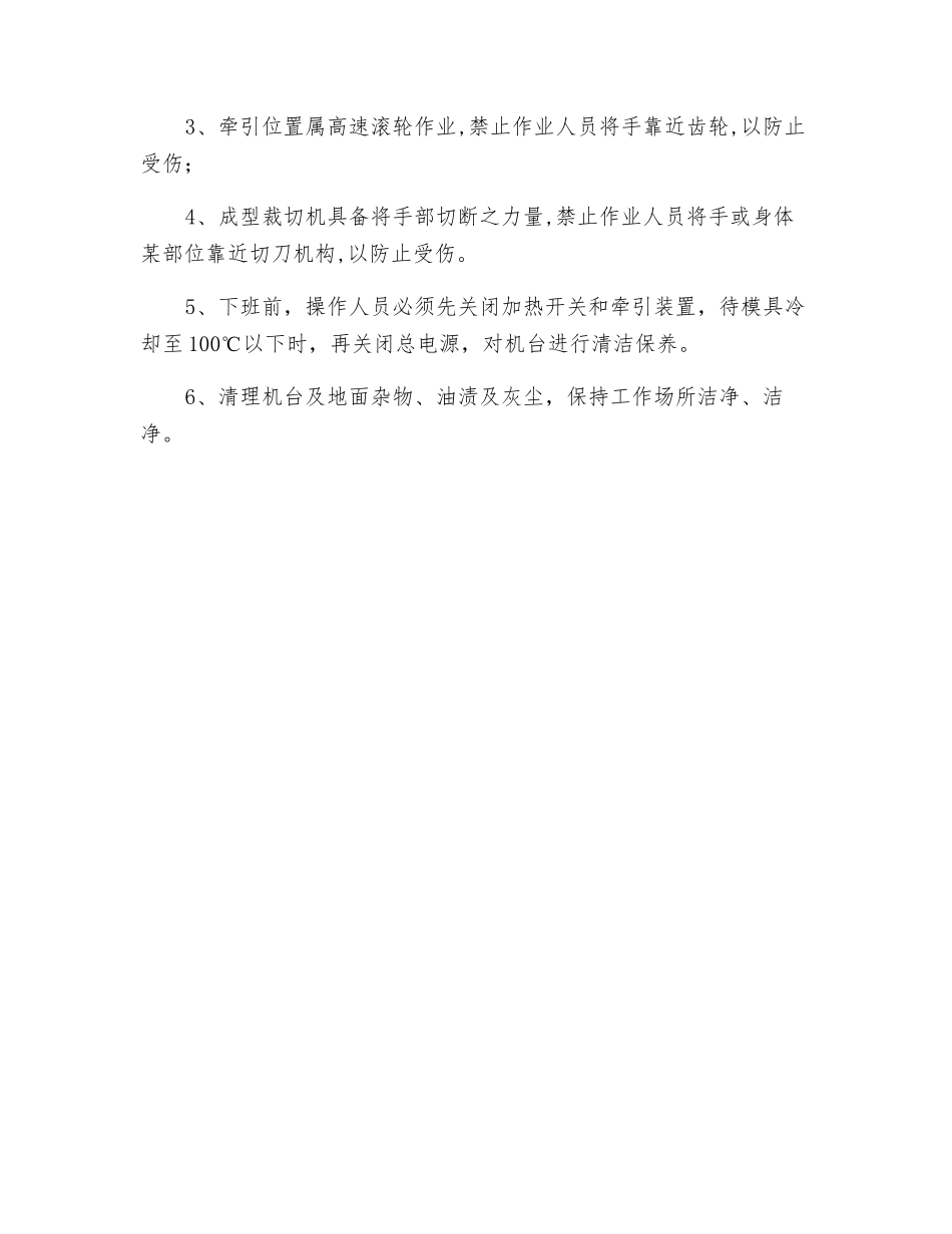 衬套拉管机安全操作规程_第2页