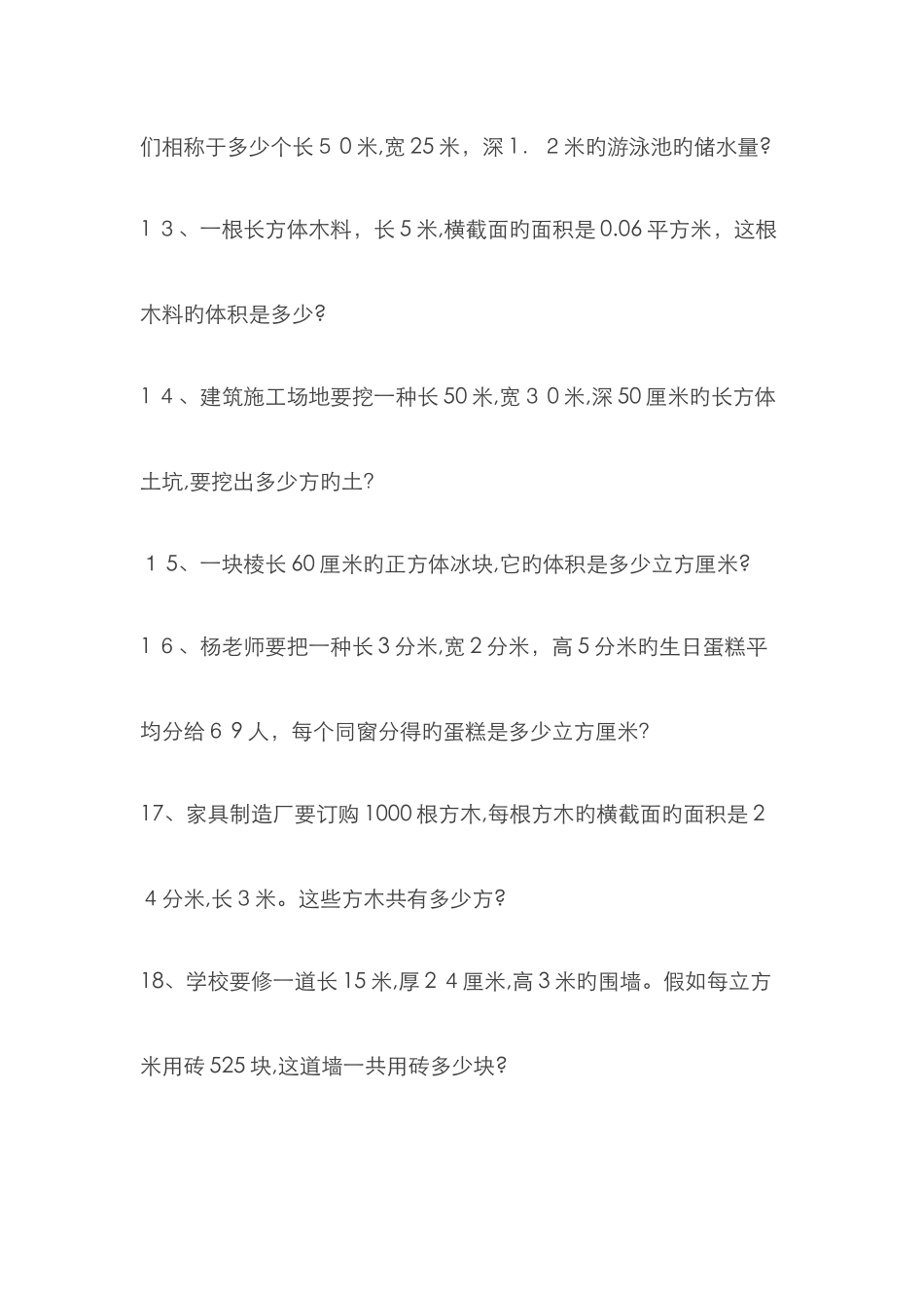 表面积和体积的应用题_第3页