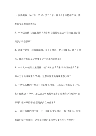 表面积和体积的应用题