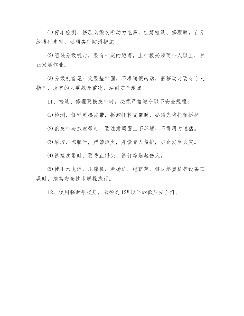 衬板工岗位安全技术规程_第2页