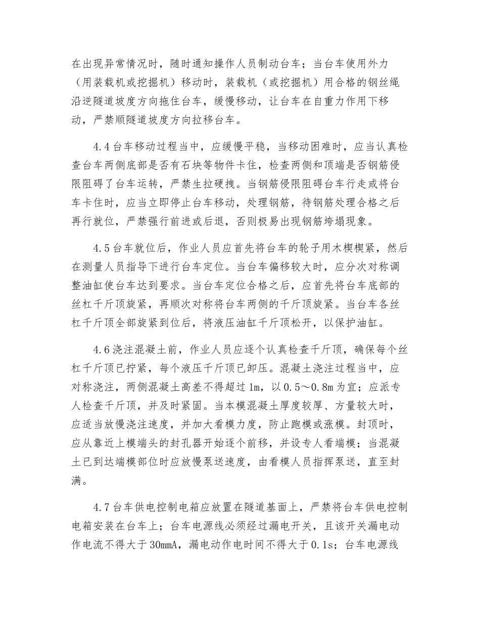 衬砌台车安全操作规程_第2页
