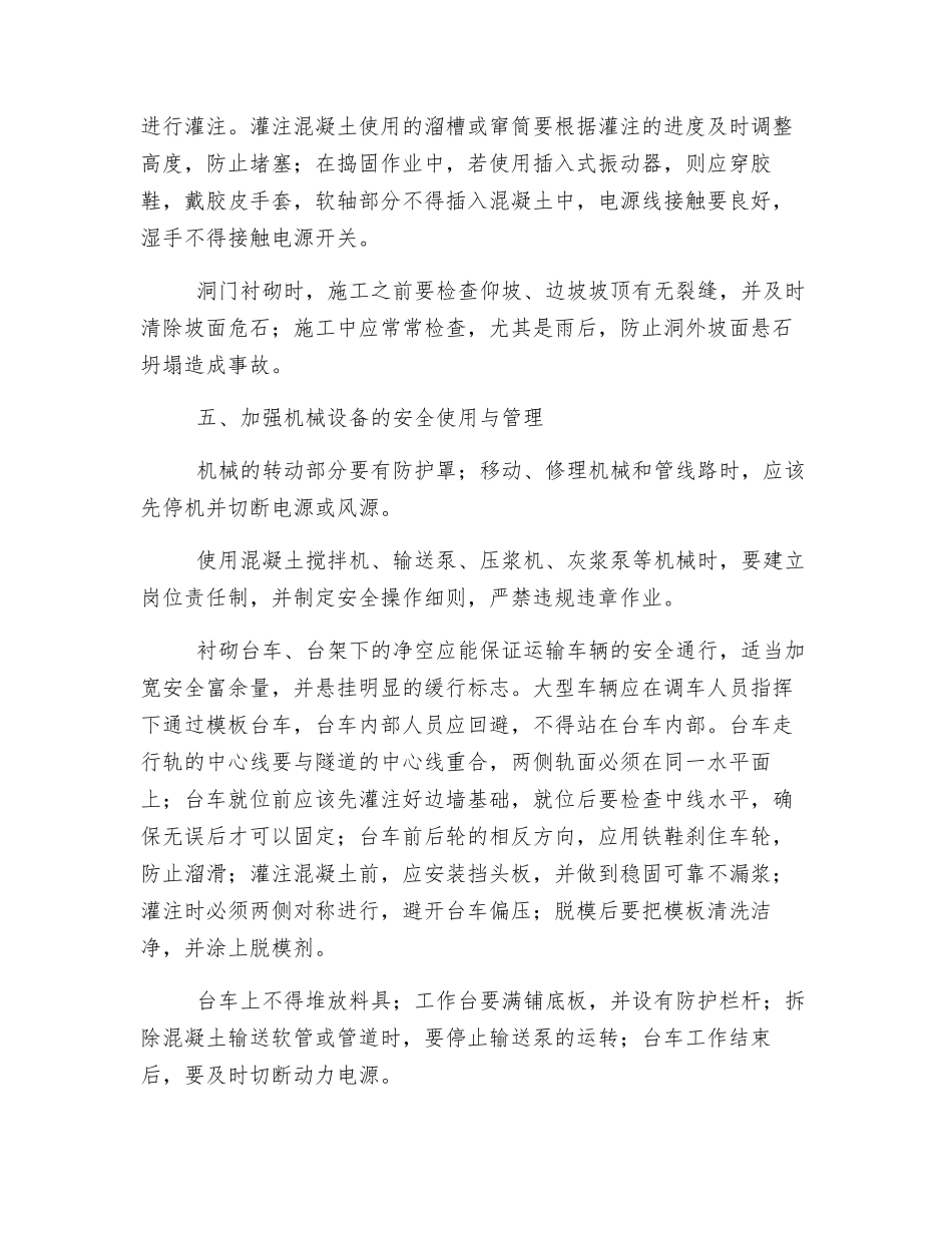 衬砌施工安全要求_第2页