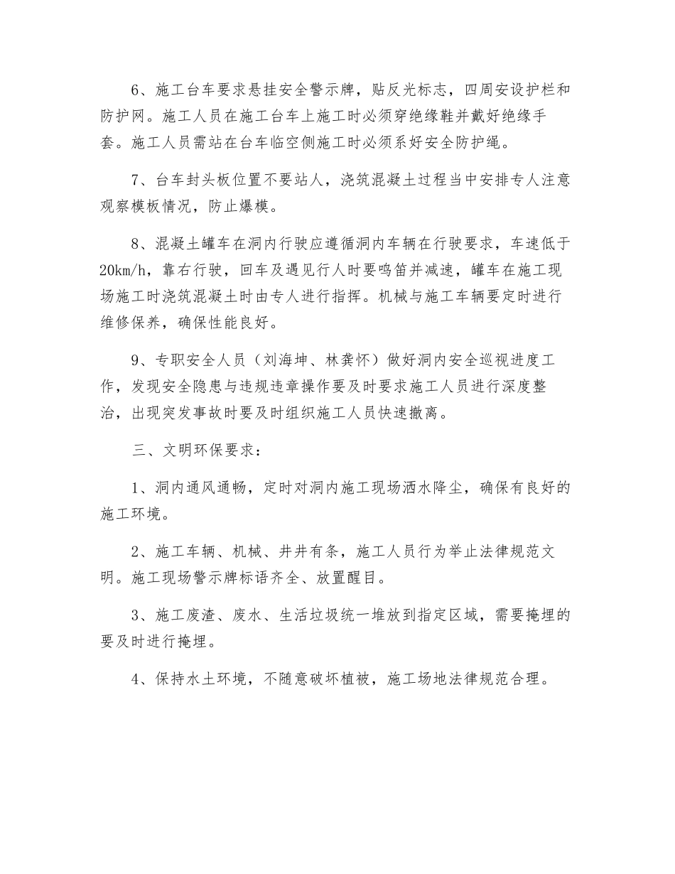 衬砌混凝土安全交底_第2页