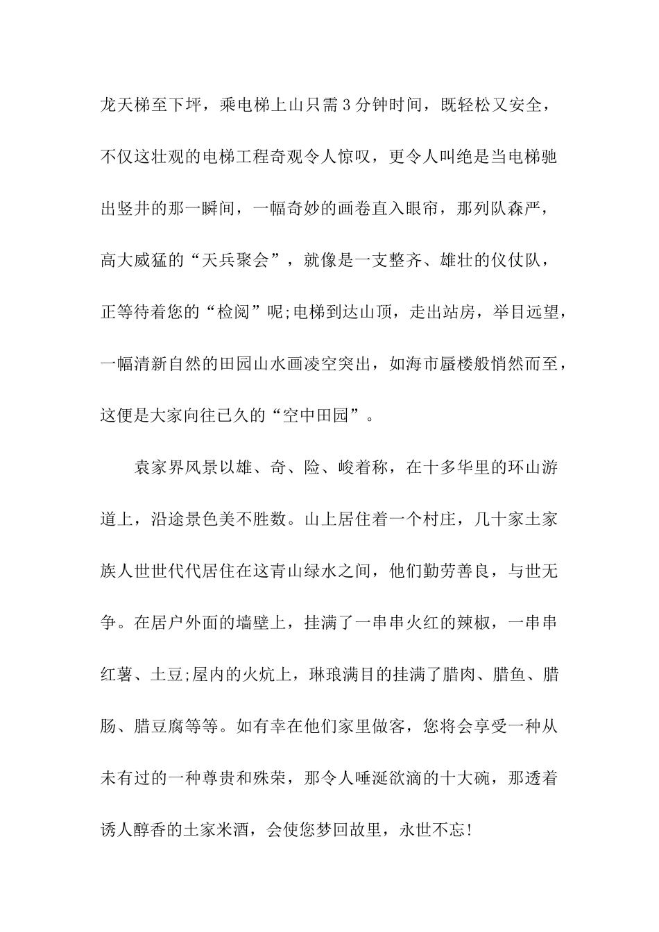 袁家界旅游导游词_第2页