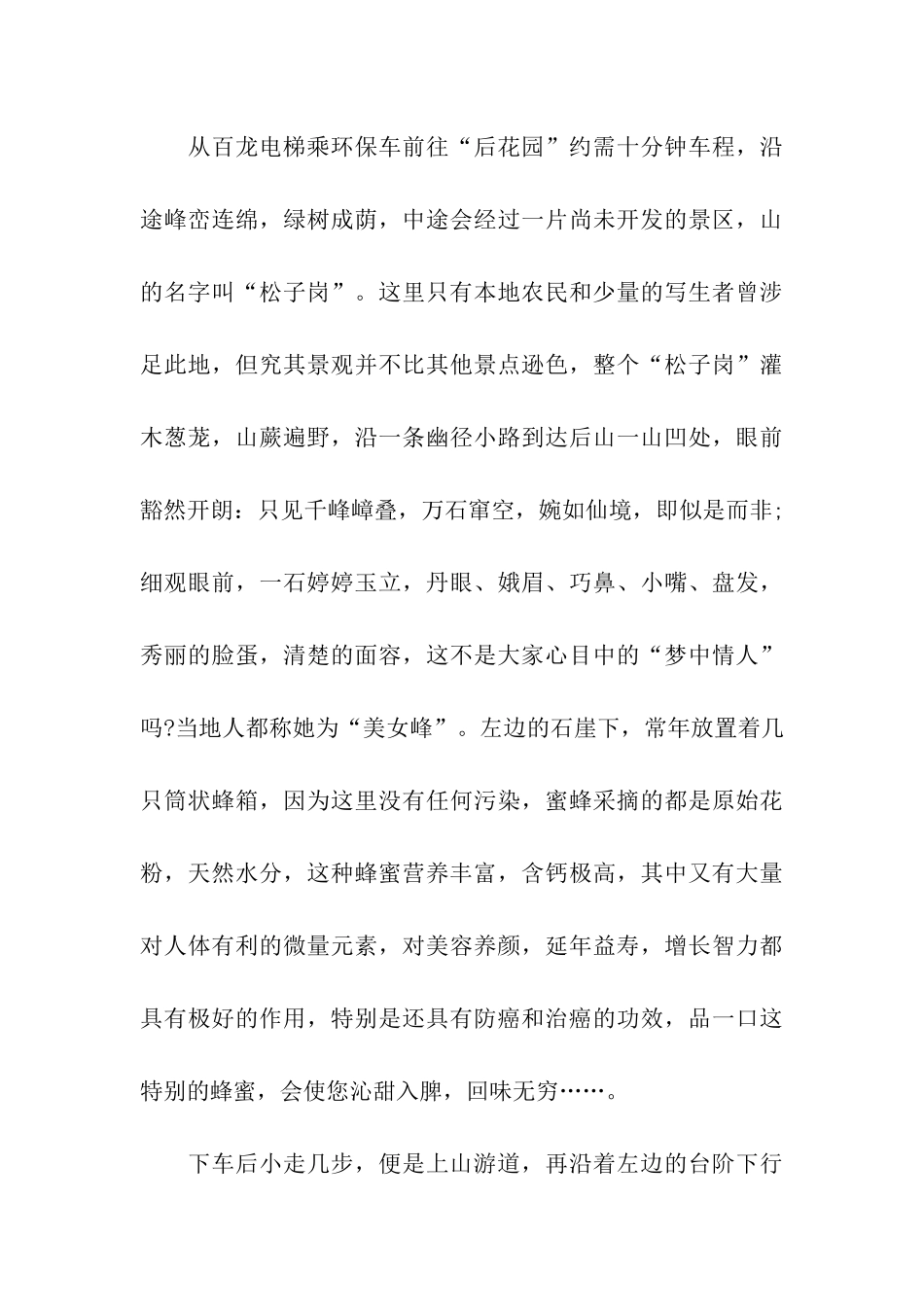 袁家界旅游导游词_第3页