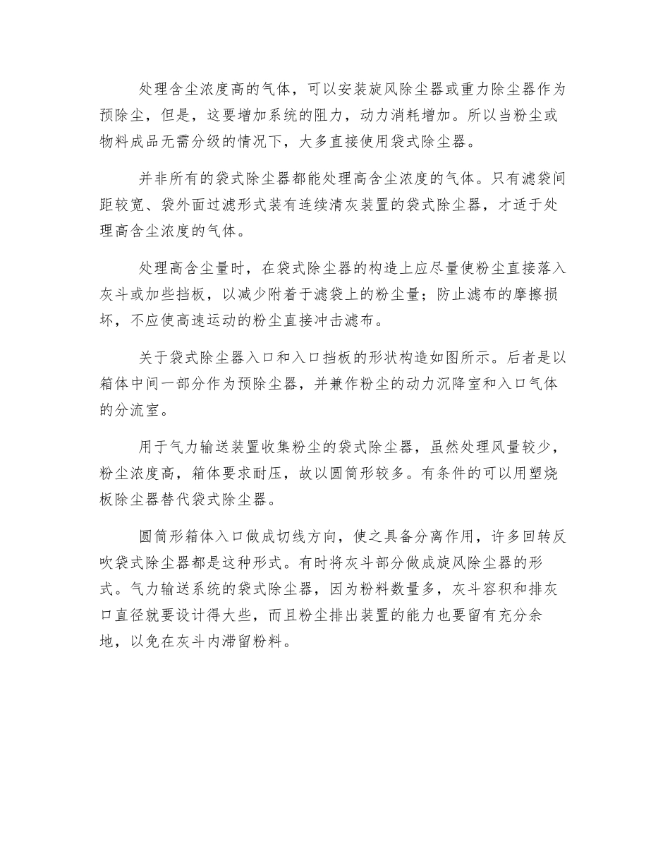 袋式除尘器特殊粉尘中的应用技术_第3页