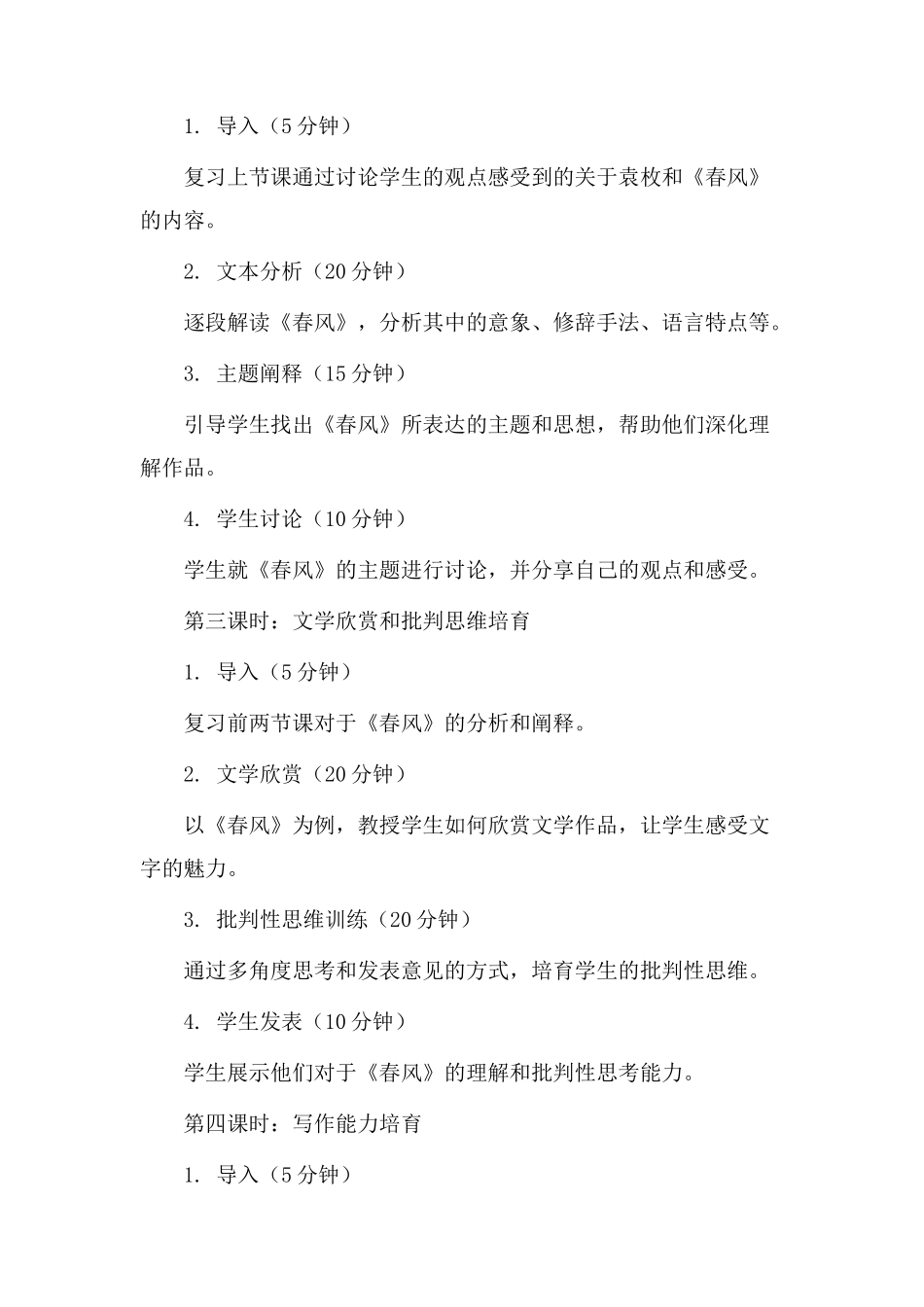 袁枚《春风》教学设计_第2页