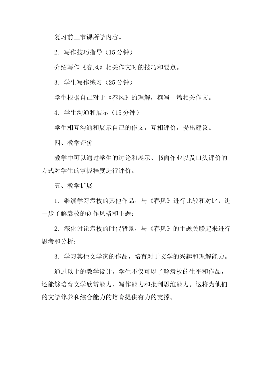 袁枚《春风》教学设计_第3页