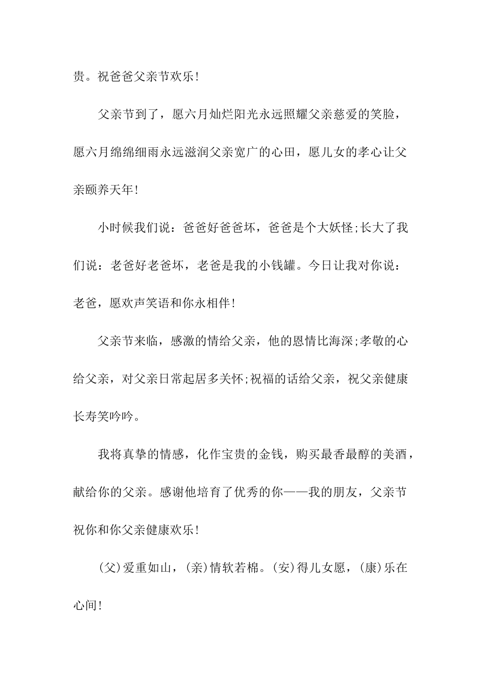 衷心的祝愿我的爸爸_第2页