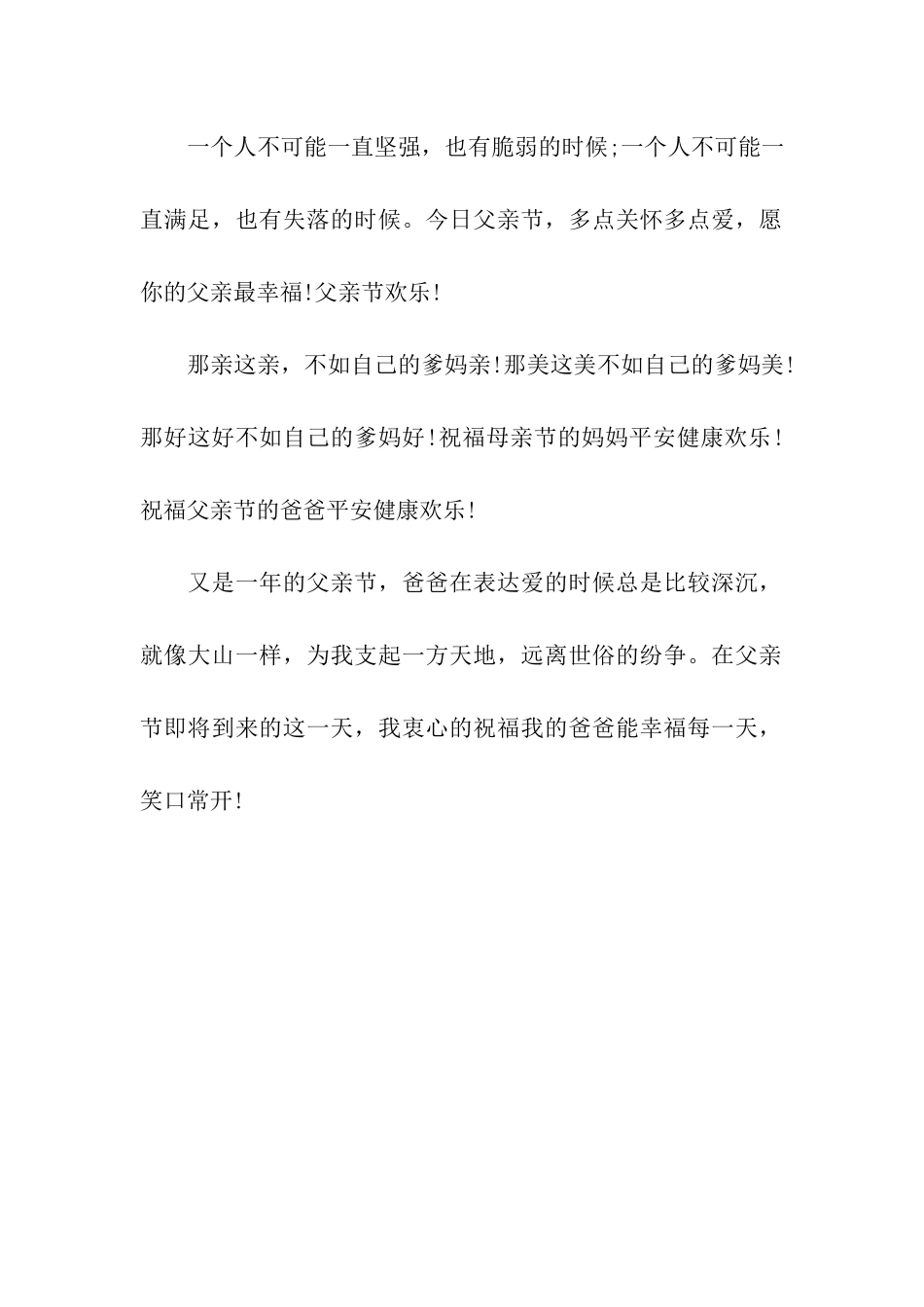 衷心的祝愿我的爸爸_第3页