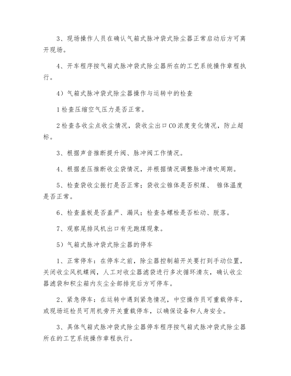袋收尘器巡检与安全注意事项_第2页