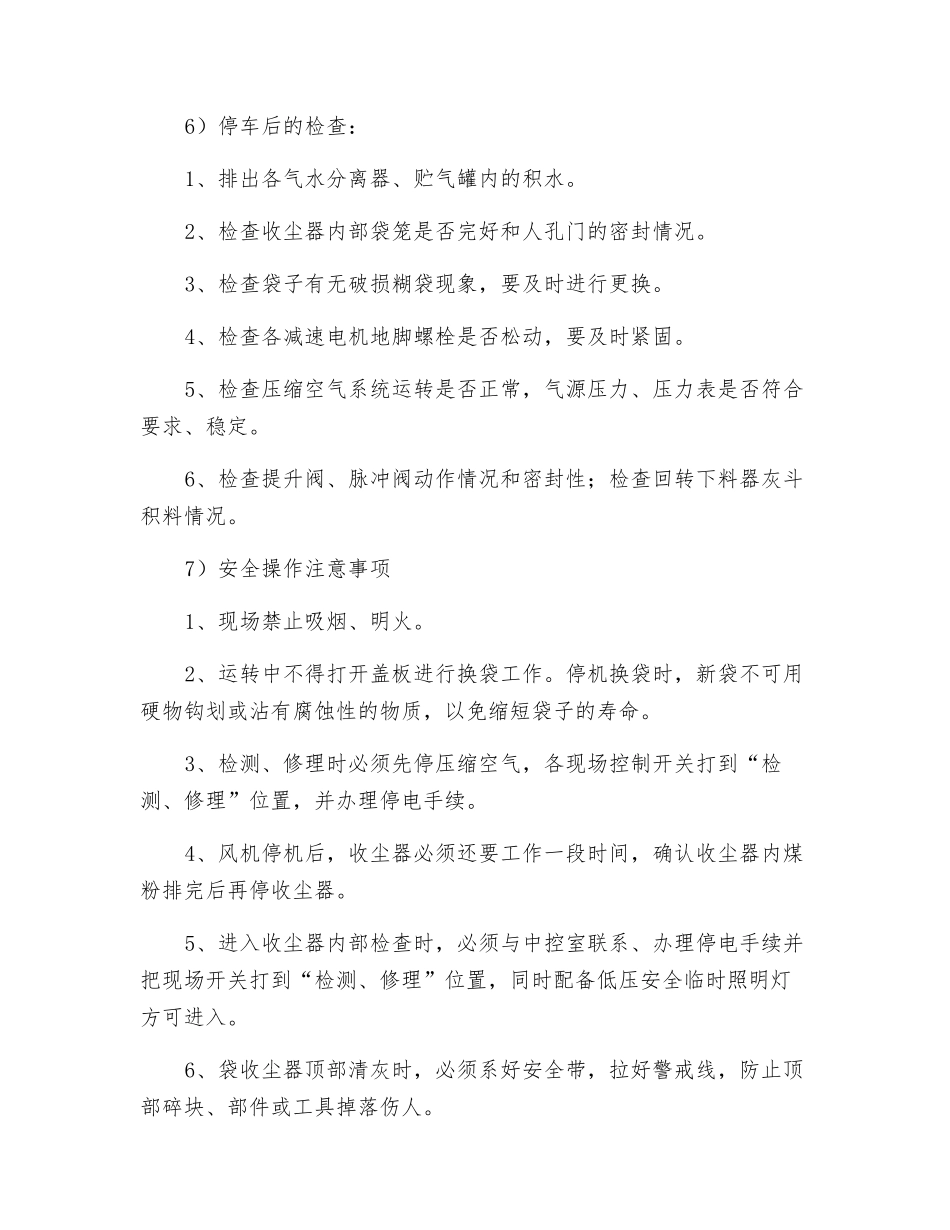 袋收尘器巡检与安全注意事项_第3页
