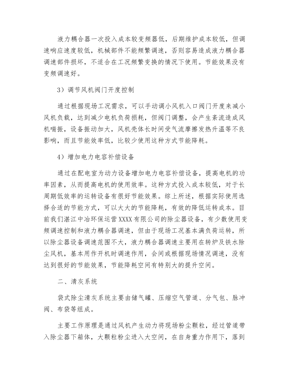 袋式除尘设备节能降耗浅析_第2页