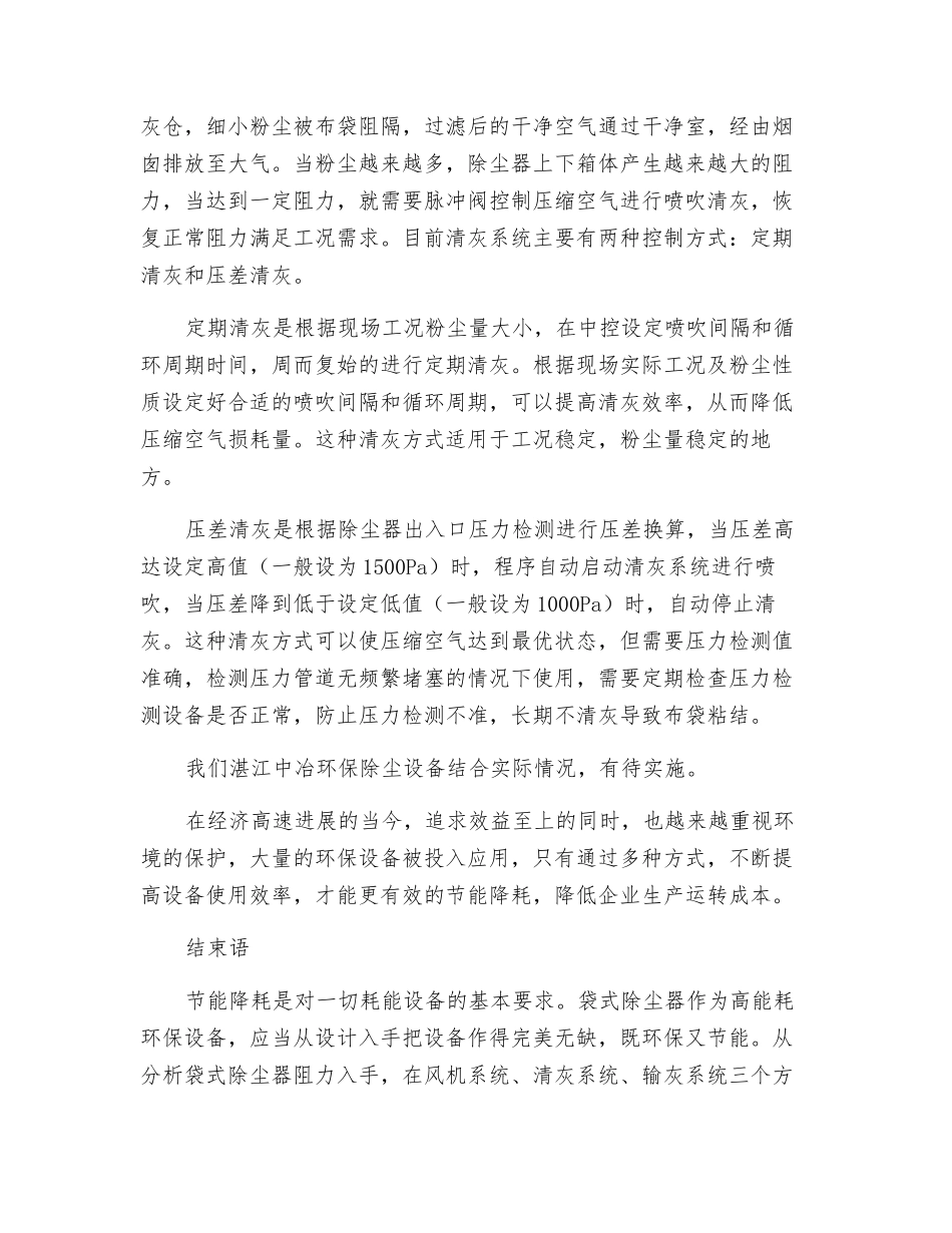 袋式除尘设备节能降耗浅析_第3页
