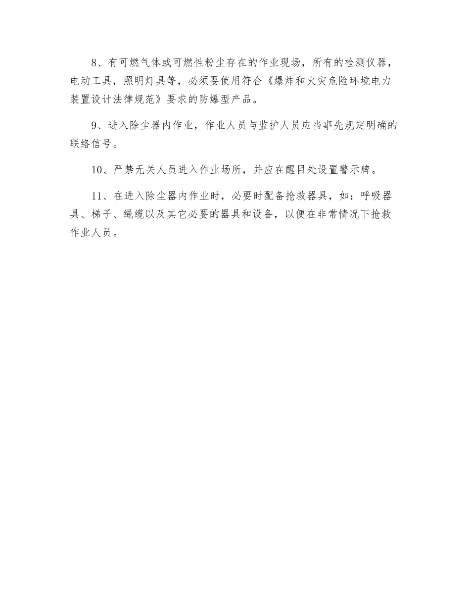 袋式脉冲除尘器安全作业操作规程_第2页