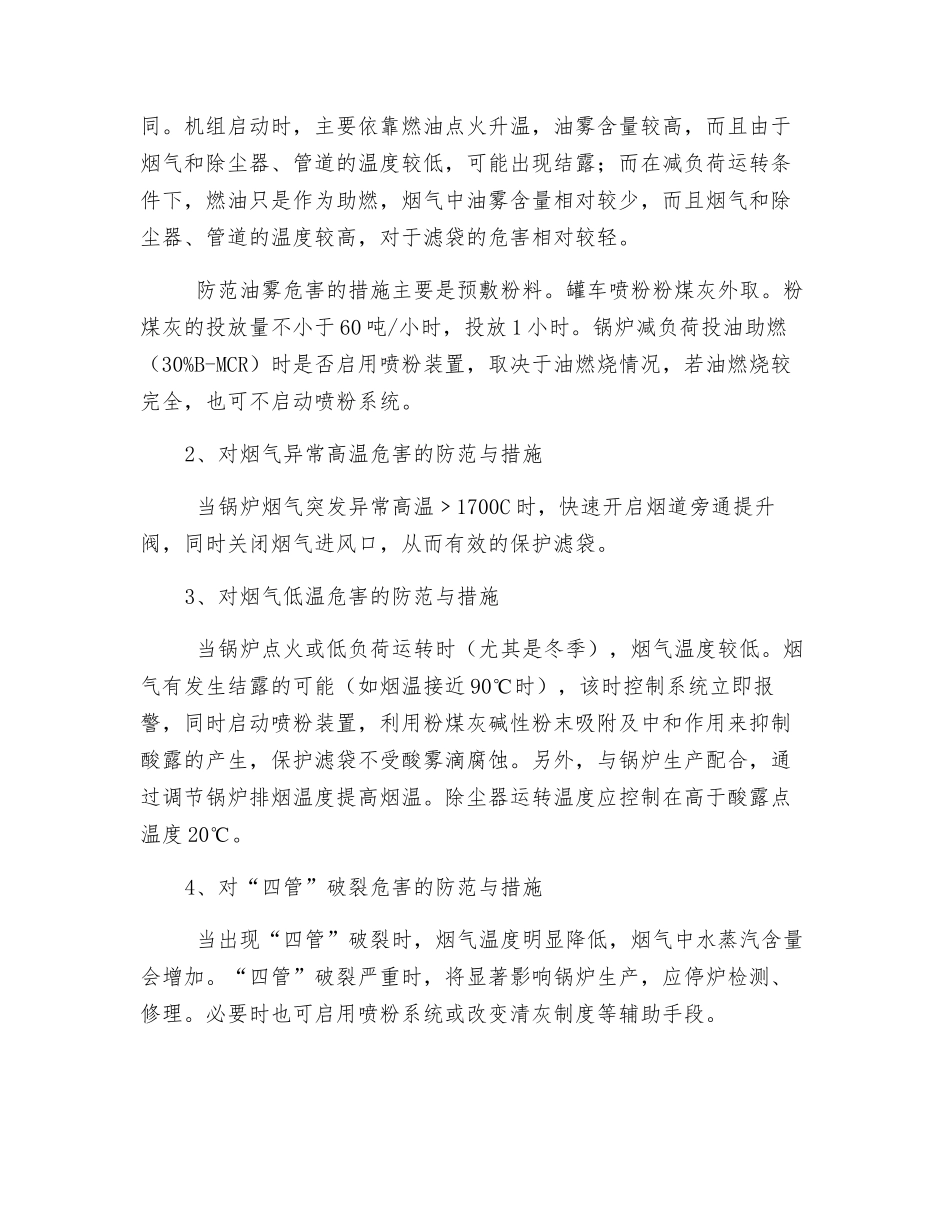 袋式除尘器的日常维护与安全措施_第2页