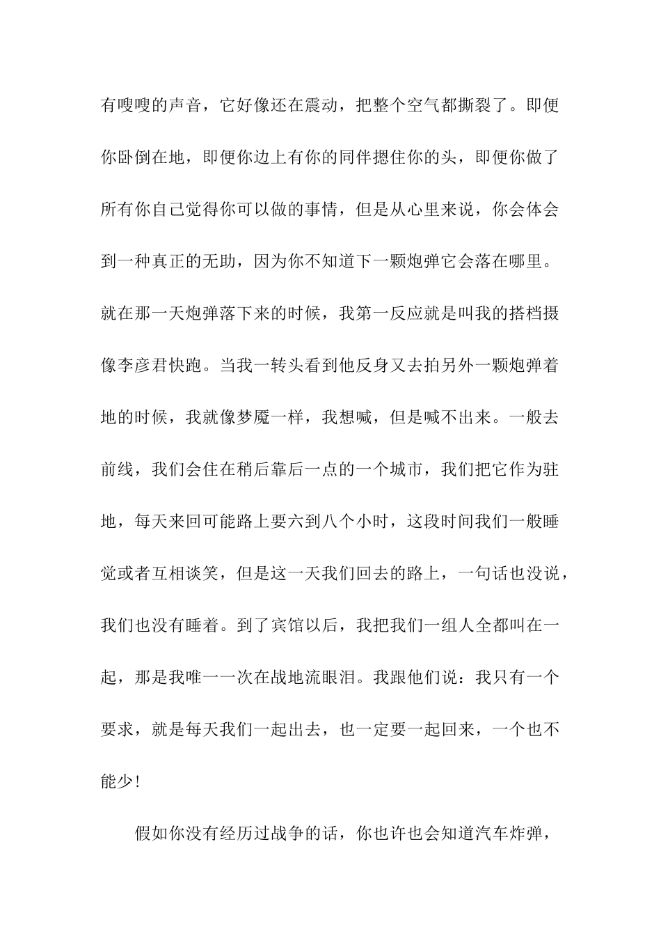 袁文逸青年中国说励志演讲稿全文_第2页