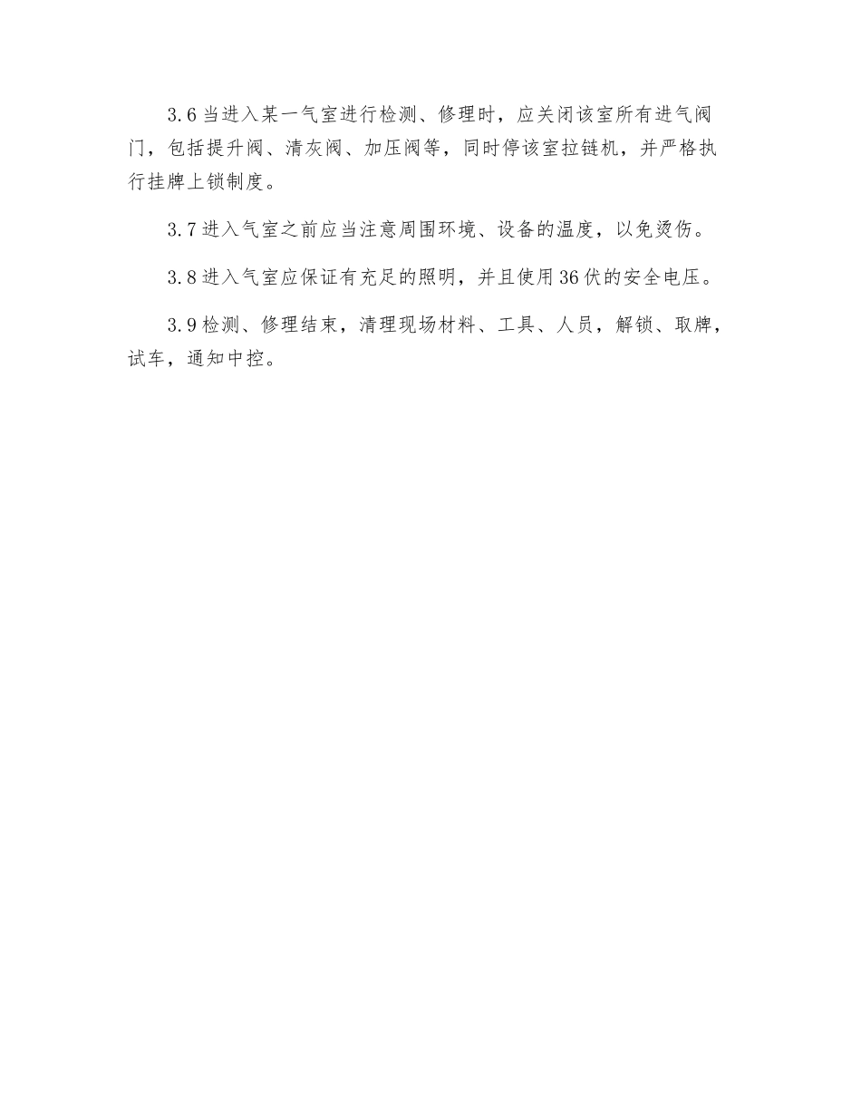 袋收尘器作业安全规程_第2页