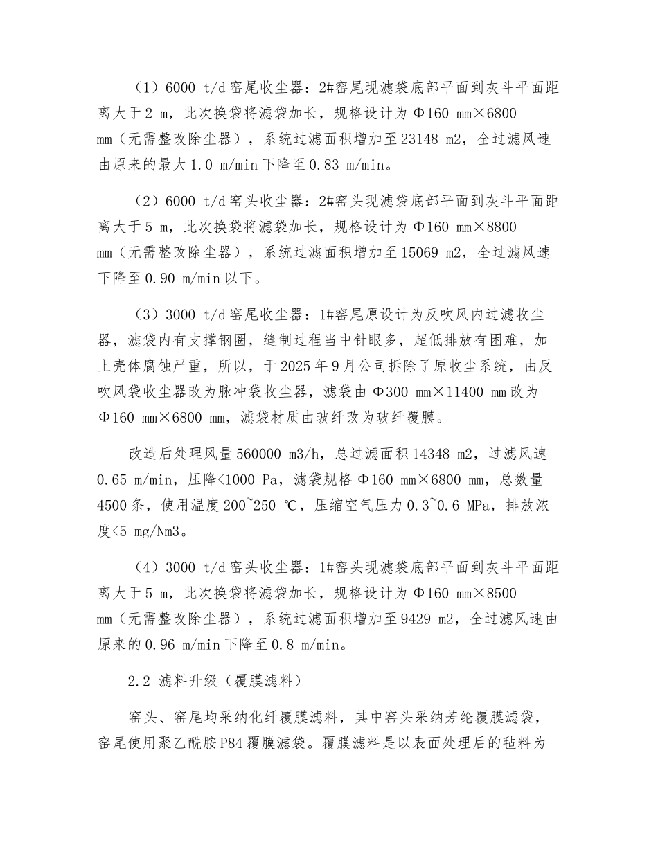 袋收尘器超低排放改造经验_第2页