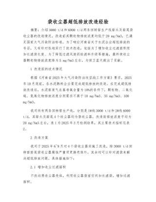 袋收尘器超低排放改造经验