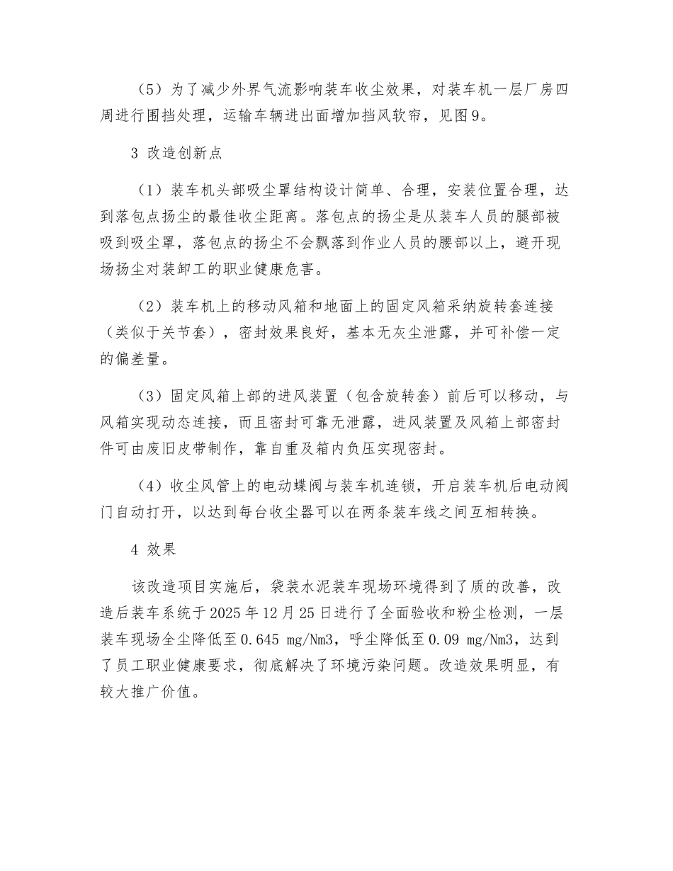袋装水泥装车机系统粉尘治理改造_第3页