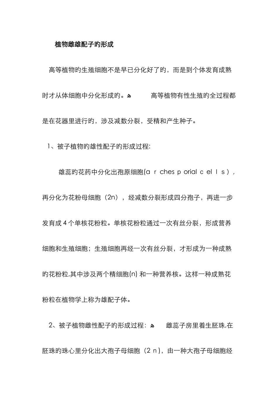 被子植物双受精_第1页