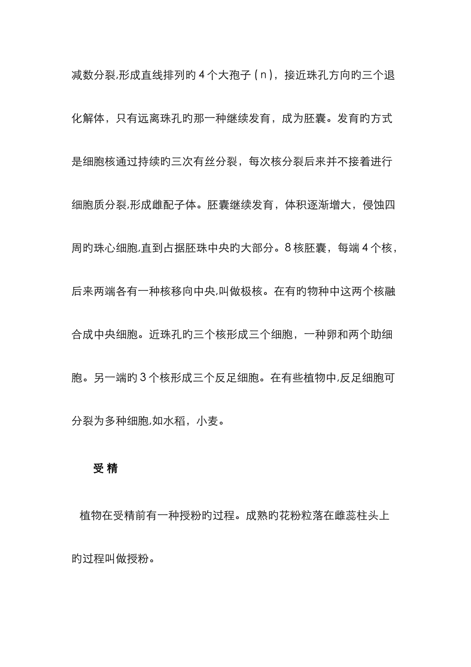 被子植物双受精_第2页