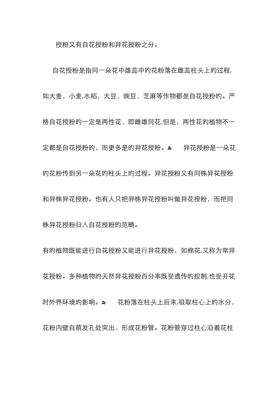 被子植物双受精_第3页