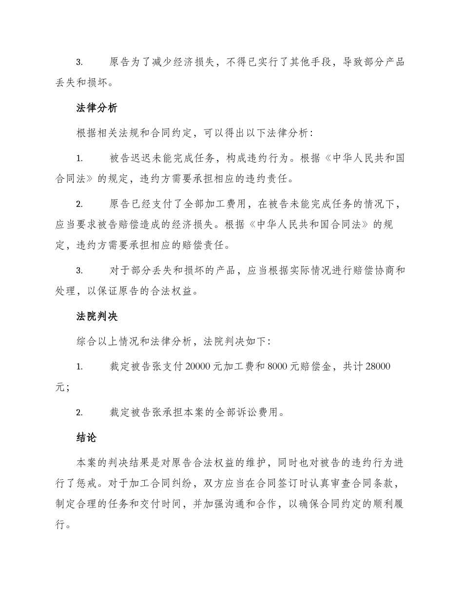 被告张加工合同纠纷_第2页