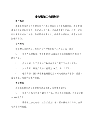 被告张加工合同纠纷
